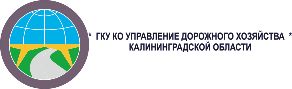 Управление дорожного хозяйства Калининградской области